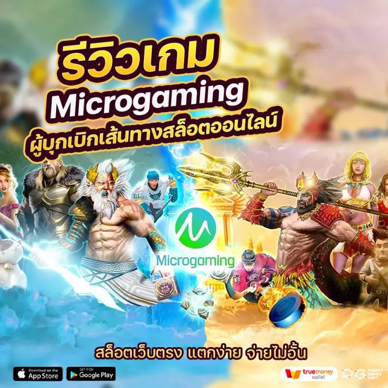 การเล่นเกมสล็อตออนไลน์ผ่านเว็บตรงและการฝากถอนด้วยวอเลท： ประสบการณ์ใหม่สำหรับผู้เล่น